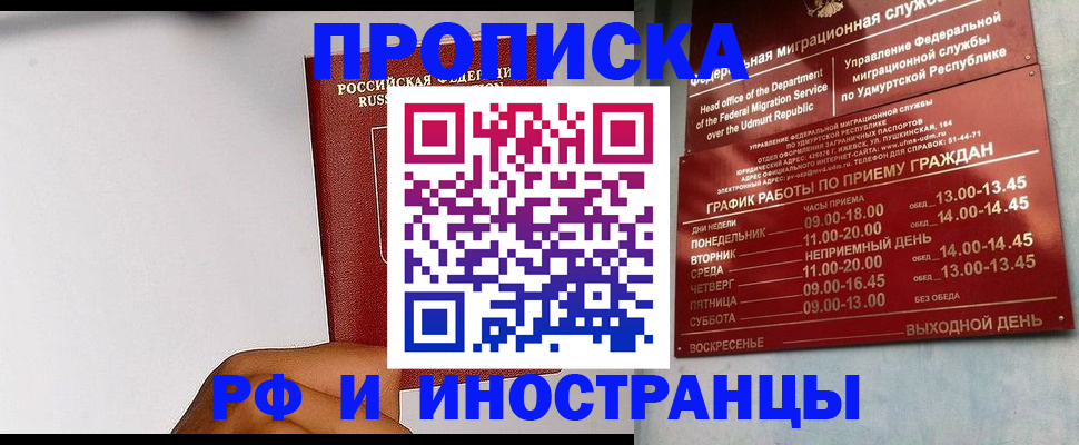 прописка от собственника в Узловой