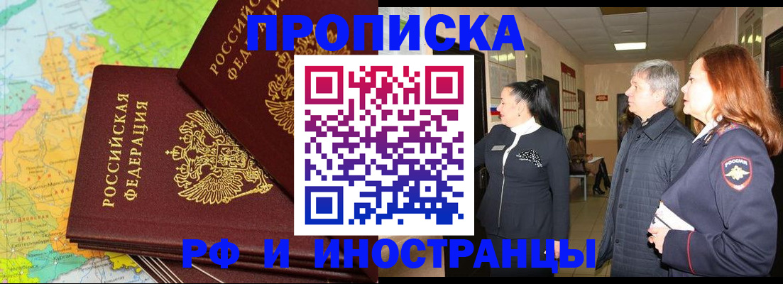 временная регистрация недорого в Узловой