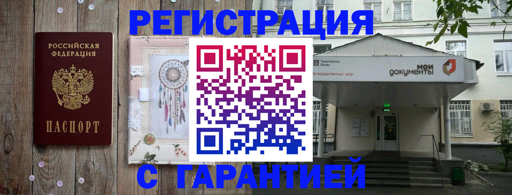 прописка штамп в Узловой