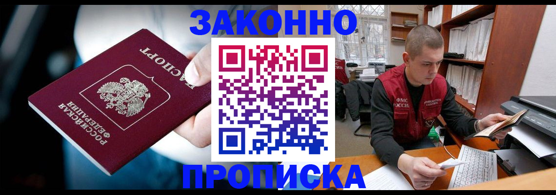 прописка 2025 в Узловой